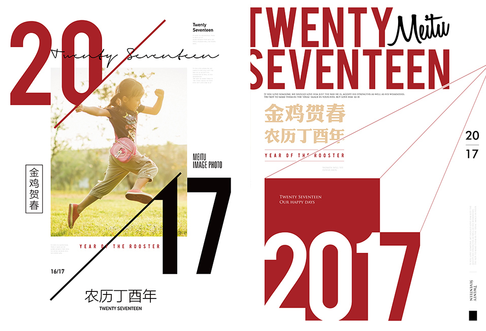 2017年历海报印刷