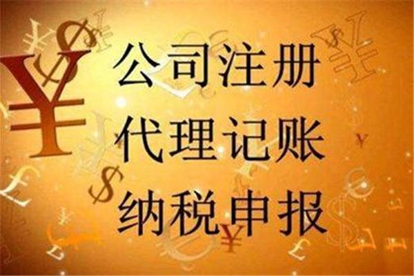 自己注册公司和找代理注册公司有什么区别呢？