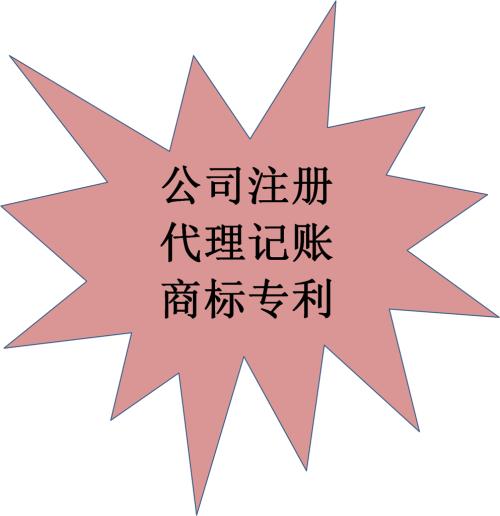 为什么选择代理注册公司？可以帮你解决的问题