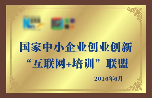 国家中小企业创业创新